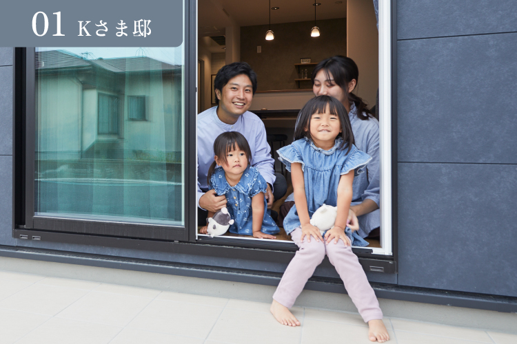 01 K様のイメージ画像