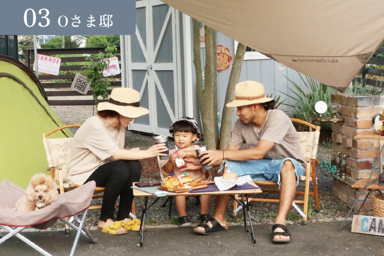 03 O様のイメージ画像